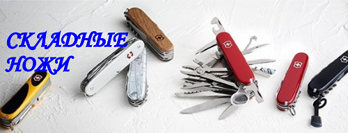 купить складные ножи в Алматы, швейцарские ножи Victorinox