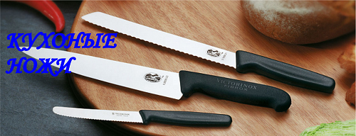 купить кухоные ножи Victorinox в Алматы, швейцарские набор кухоных ножей Victorinox